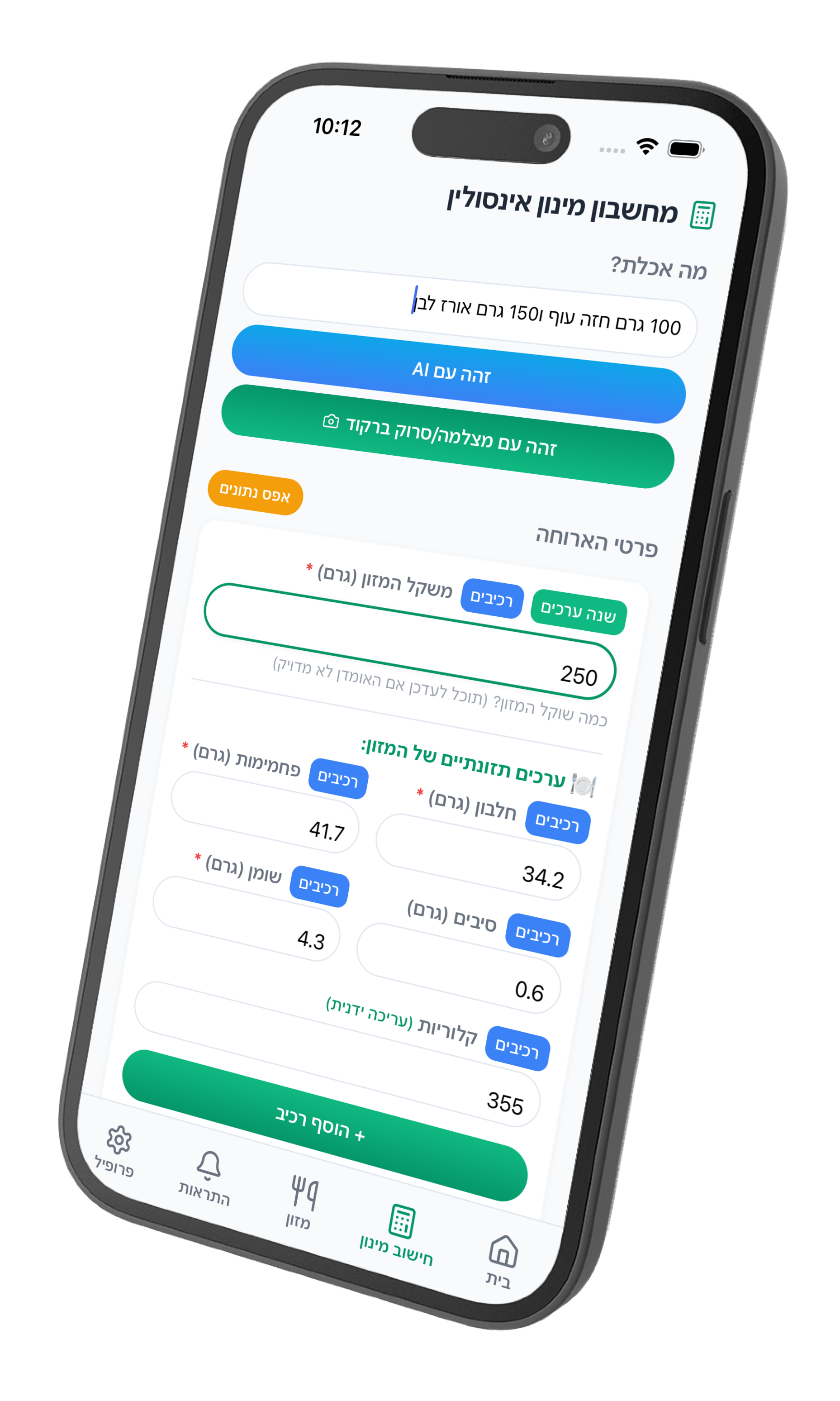 צילום ארוחה/סריקת ברקוד