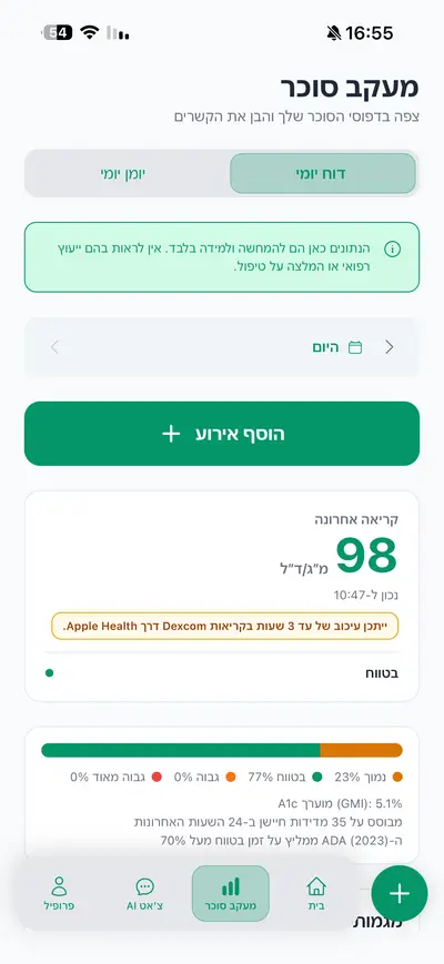 מעקב סוכר ודוח יומי